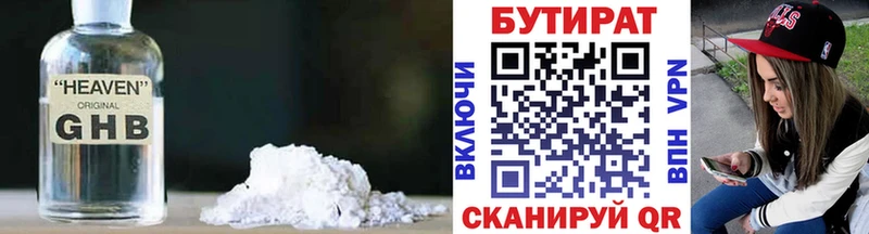Бутират 99% Приозерск