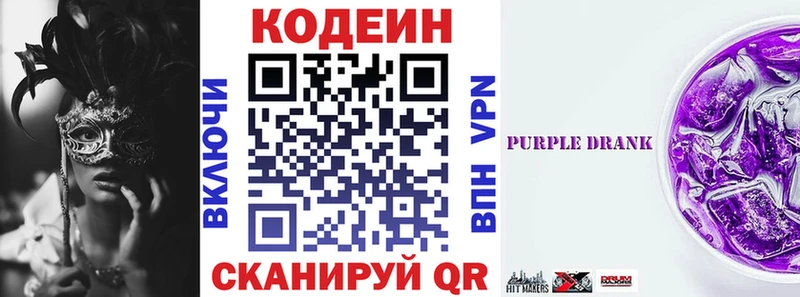 маркетплейс телеграм  Приозерск  Кодеин Purple Drank 